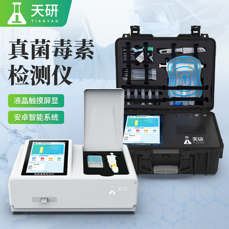 真菌毒素荧光免疫层析定量分析仪工作原理